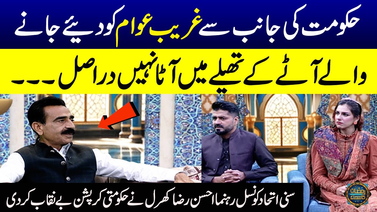 Ahsan Raza Kharal Exposed Nigehban Ramzan Package | Sahil Adeem | Ramzan Ka Samaa | SAMAA TV